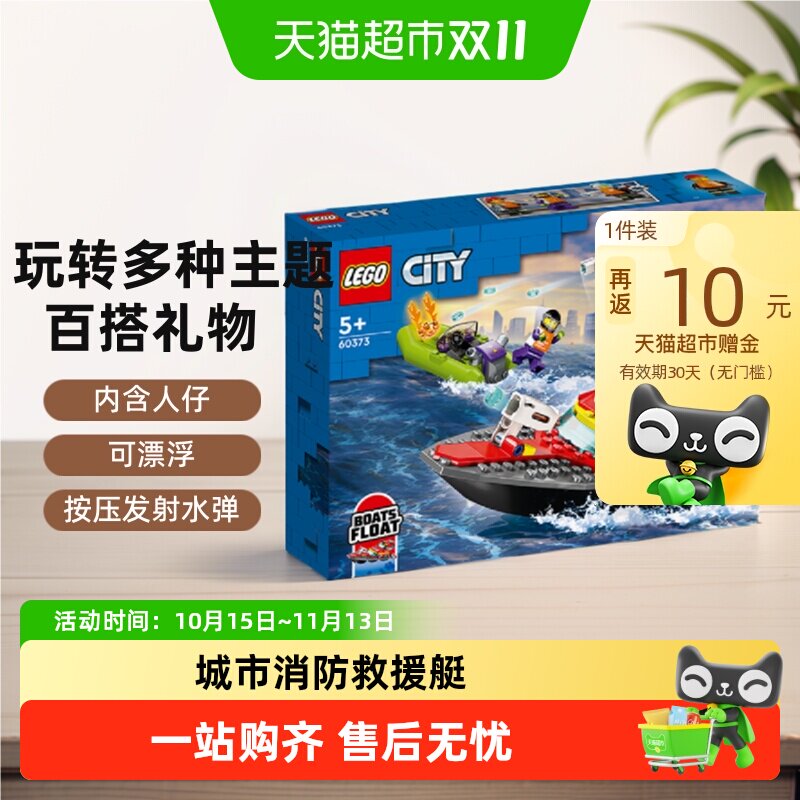乐高城市消防救援艇60373儿童拼搭积木玩具【6仓正品行货】
