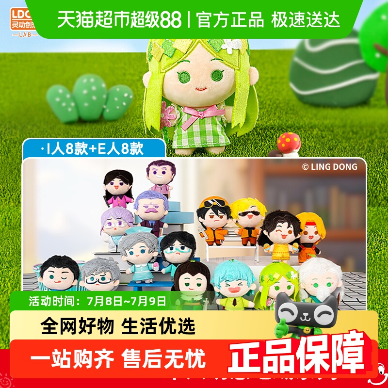 灵动创想新款16型人格毛绒玩具
