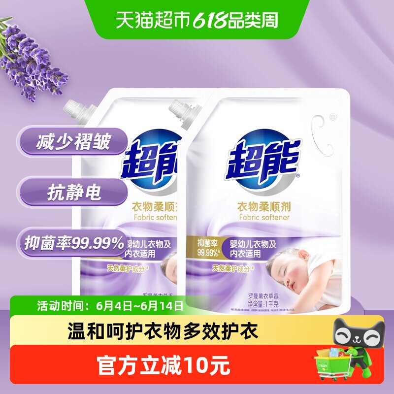 超能衣物柔顺剂薰衣草香味柔顺舒适持久馨香衣服柔软抑菌1kg*2