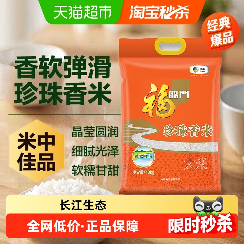 福临门珍珠香米清香软糯10kg图片