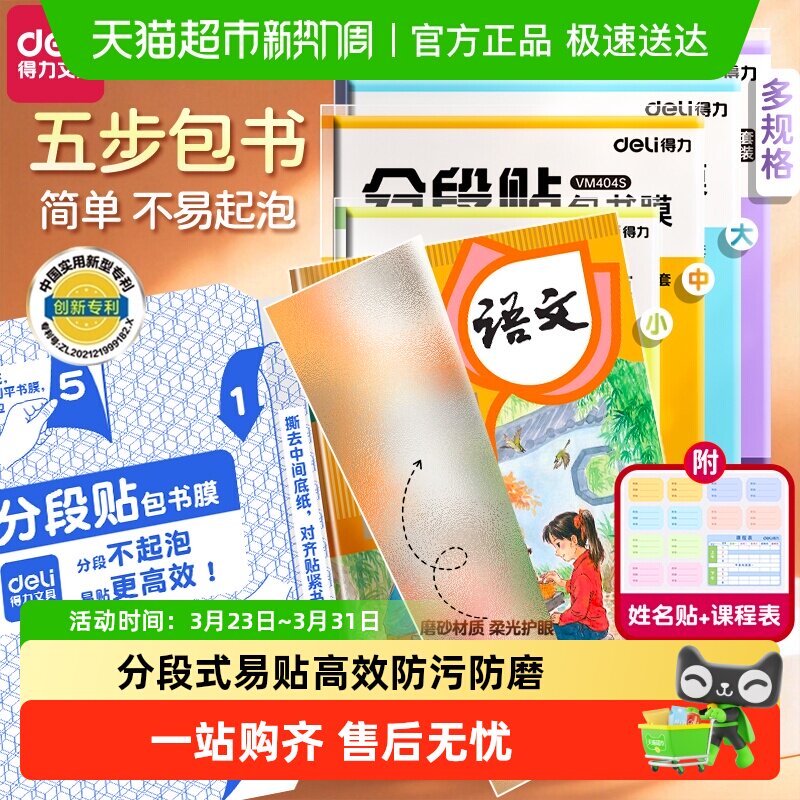 得力分段式包书皮自粘透明书皮保护套初中小学生专用书套a4可拆卸