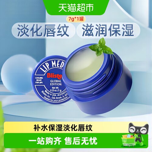 百蕾适小蓝罐润唇膏持久水润