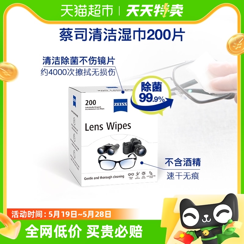 zeiss蔡司擦镜纸手机屏幕