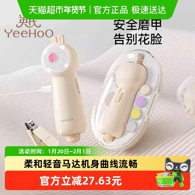 英氏婴儿电动磨甲器指甲剪新生儿专用幼儿童指甲刀宝宝指甲钳打磨,婴童用品,宝宝剪刀/指甲钳,淘宝优惠券,粉丝福利购,淘宝优惠卷