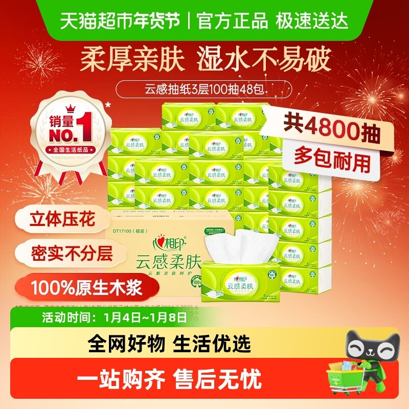 【田栩宁推荐】心相印云感柔肤抽纸餐巾纸卫生纸巾实惠装整箱纸抽