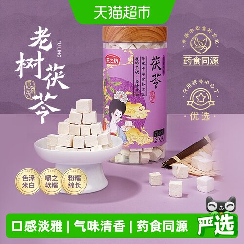 燕之坊茯苓300g×1罐煲汤养生