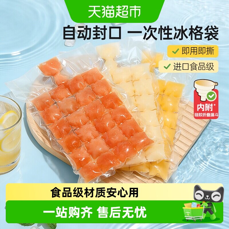 易优家一次性冰袋食品级冻冰块模具制冰袋自封口密封冰格百香果