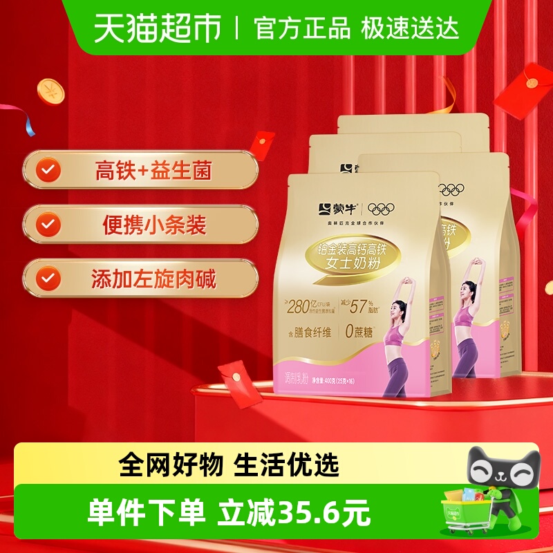 蒙牛高铁高钙0蔗糖奶粉400g×4袋