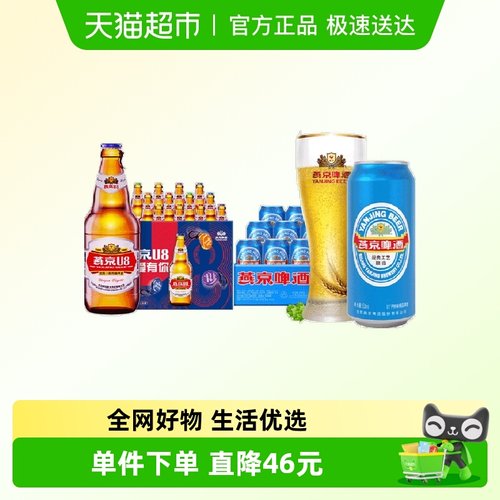 燕京U8瓶+大蓝听啤酒12L×1套