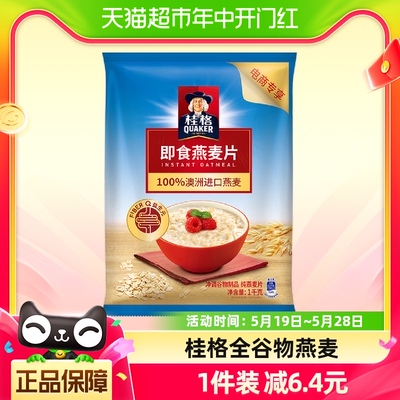 桂格原味即食1000g营养燕麦片1kg