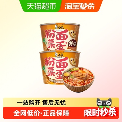 白象酸辣豚骨粉面菜蛋156g×2桶