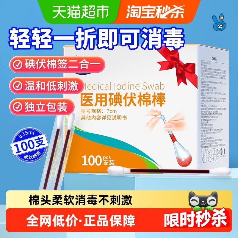 海氏海诺碘伏棉签医用碘伏消毒液新生婴儿肚脐消毒棉棒伤口消毒,医疗器械,棉签棉球（器械）,淘宝优惠券,粉丝福利购,淘宝优惠卷