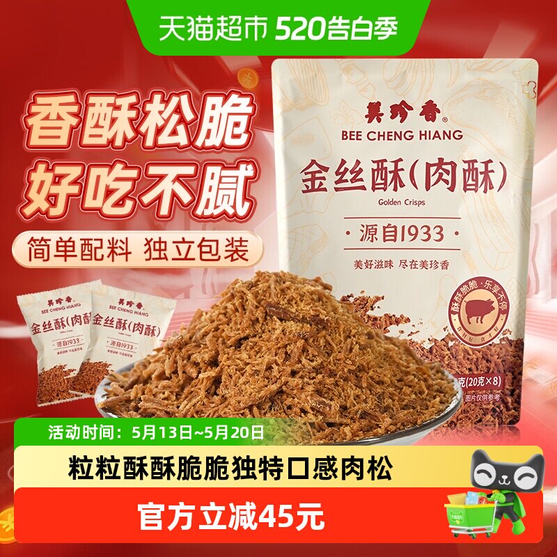 美珍香金丝酥猪肉松肉酥条儿童无添加寿司饭团零食烘培专用材料品