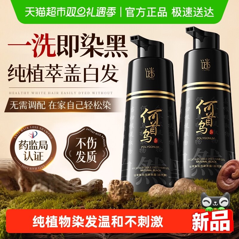 国货严选&植物染发剂