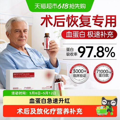 WOCYSV术后升红血红蛋白多肽饮