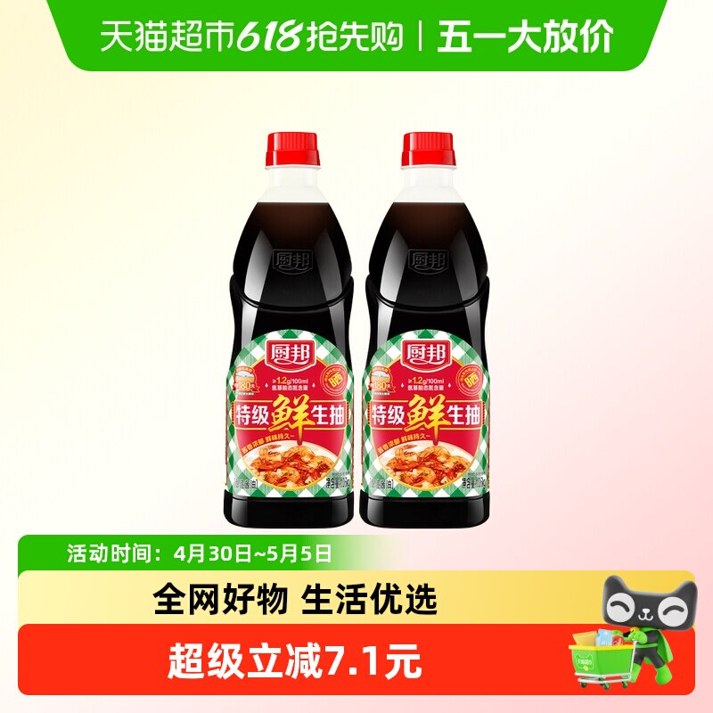 厨邦特级鲜生抽1.06kg*2特级酱油黄豆酿造家用炒菜鲜味调味品调料