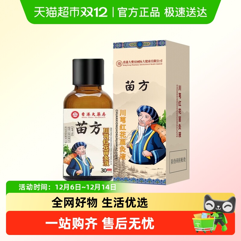 逸路康川芎红花苗灸液