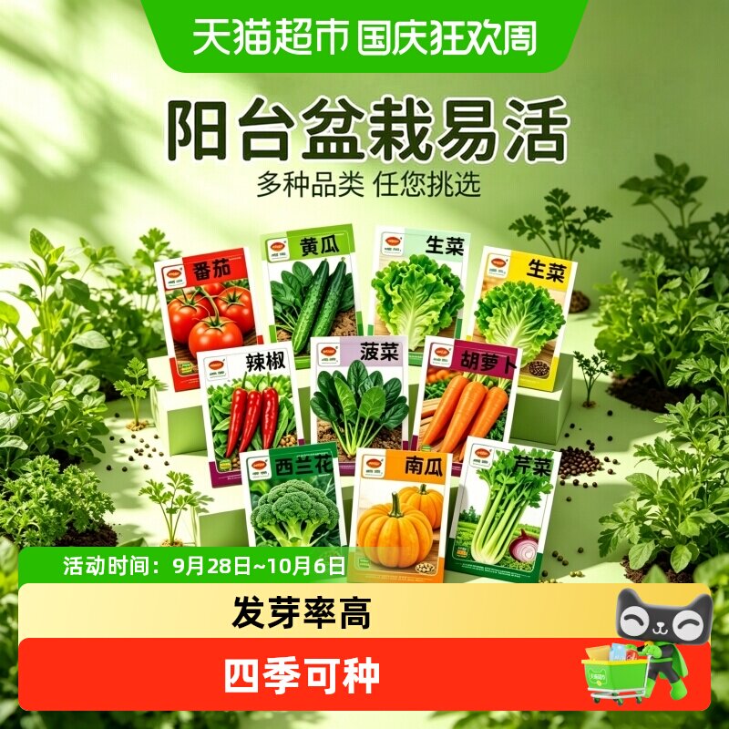 蔬菜种子四季播盆栽阳台庭院菜籽图片