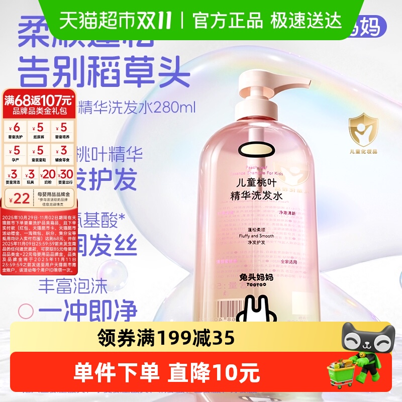 兔头妈妈桃叶精华儿童洗发水柔顺蓬松温和清洁婴儿宝宝专用洗发露
