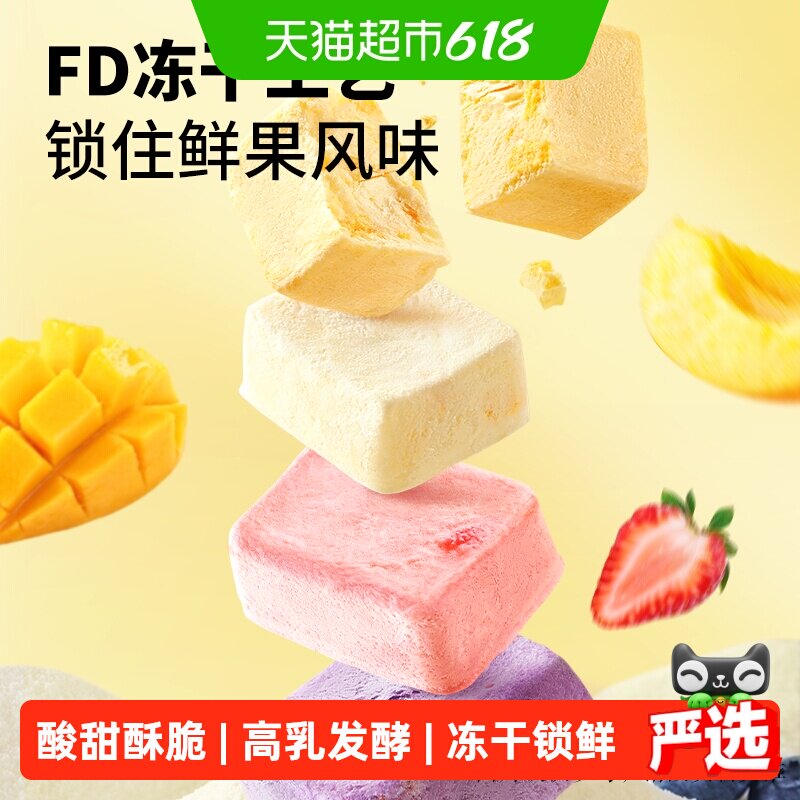 三只松鼠冻干水果酸奶块约100小包混合味草莓蓝莓水果味零食小吃
