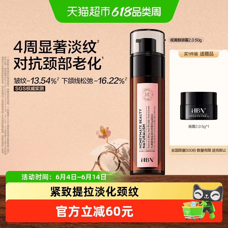 HBN双A醇颈霜2.0视黄醇淡化颈纹提拉紧致淡纹