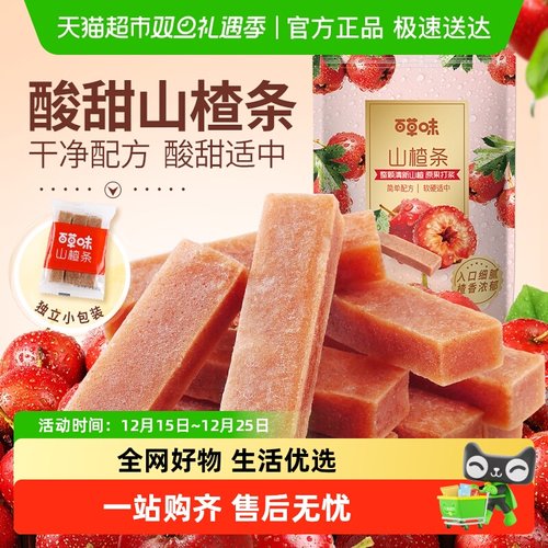 百草味山楂条果脯蜜饯