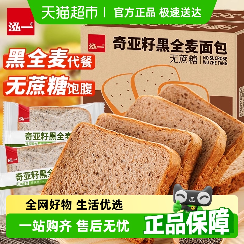 泓一奇亚籽黑全麦面包