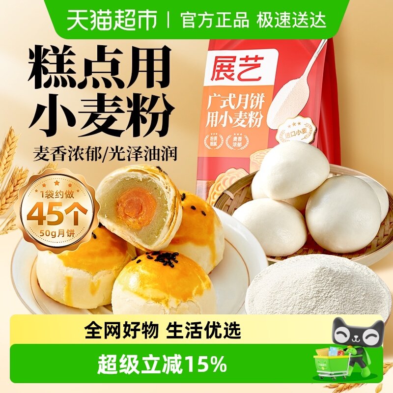 包邮展艺广式月饼皮专用小麦粉中筋预拌粉苏式月饼皮家用套装烘培