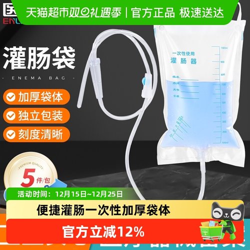 医仑特肠道冲洗器一次性加厚无菌