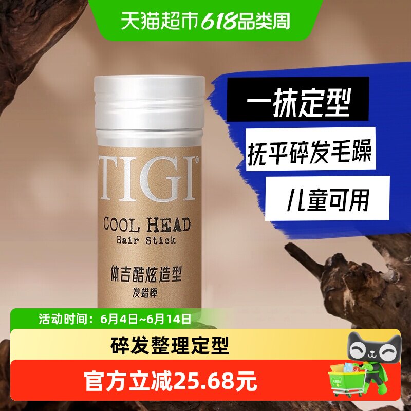 TIGI体吉发蜡棒73g抚平毛躁定型头发膏头发打理碎发整理神器免洗