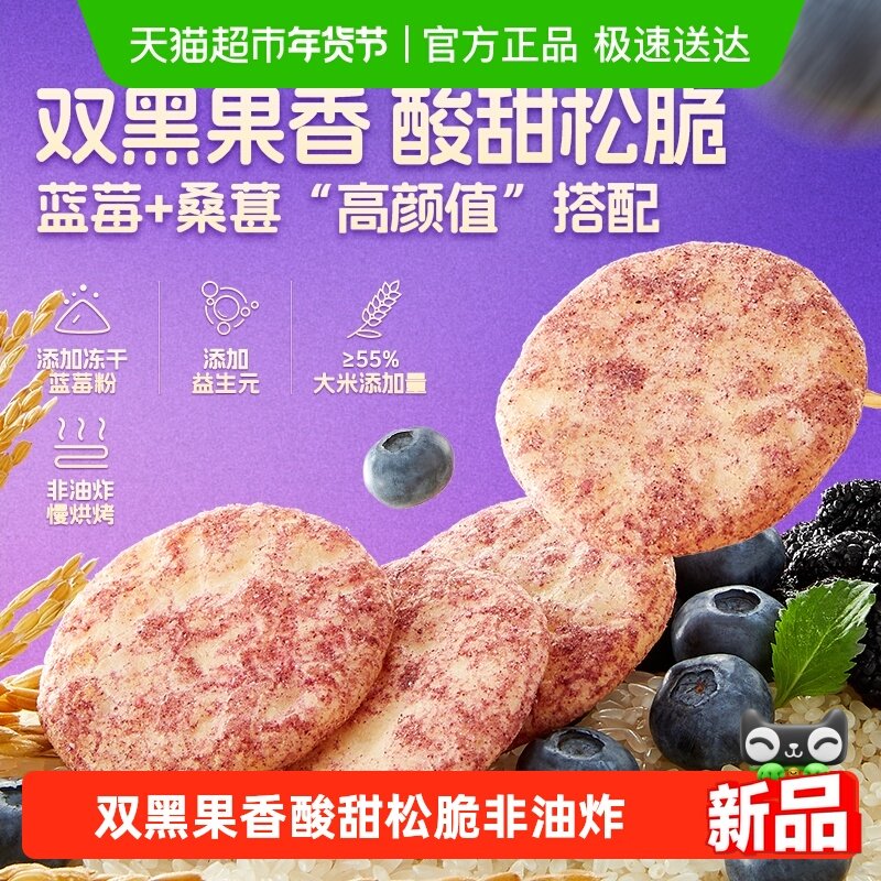 甘源蓝莓桑葚味米饼益生元非油炸酸甜松脆膨化儿童零食独立小袋装,零食/坚果/特产,膨化食品,淘宝优惠券,粉丝福利购,淘宝优惠卷