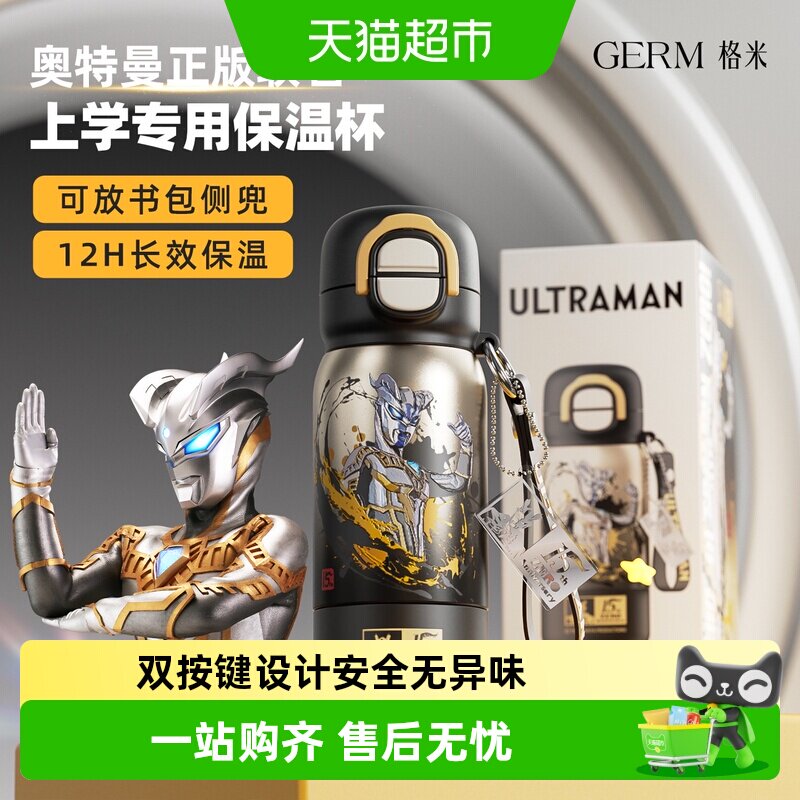 GERM奥特曼保温杯男孩学生上学儿童吸管水杯25新款杯子开学季礼物