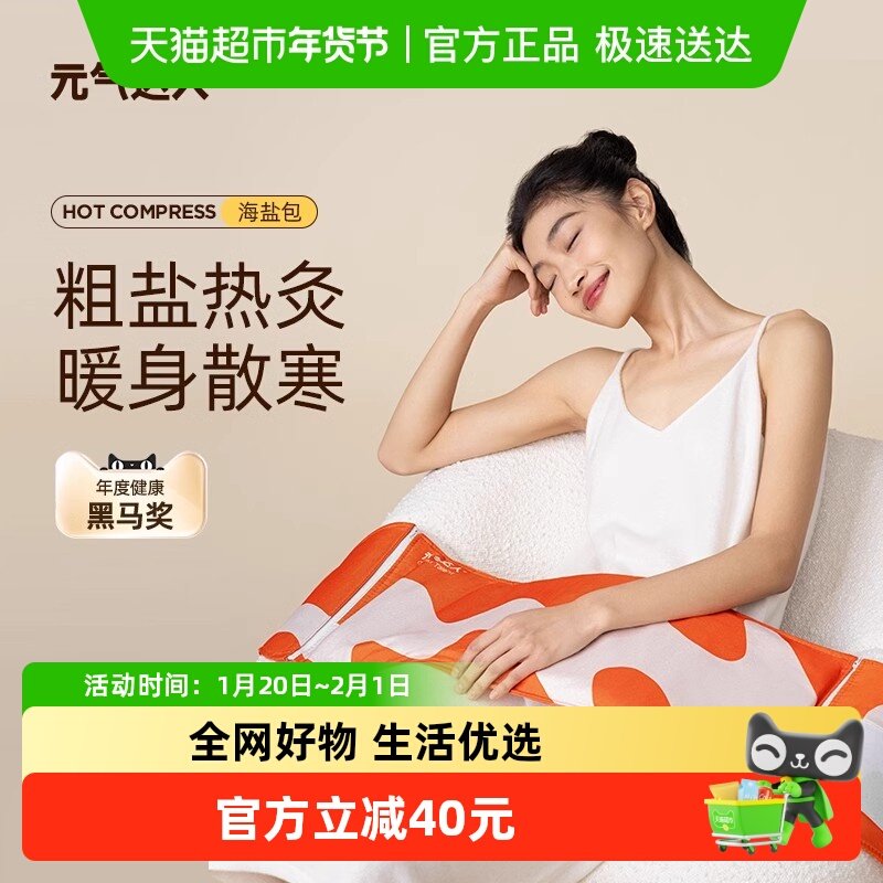 元气达人海盐热敷包三伏天热敷肩颈腰腹粗盐理疗袋家用粗盐热敷包,保健用品,艾灸/艾草/艾条/艾制品,淘宝优惠券,粉丝福利购,淘宝优惠卷