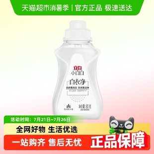 立白小白白白衣净洗衣液衣领去黄去渍 品牌金不可用