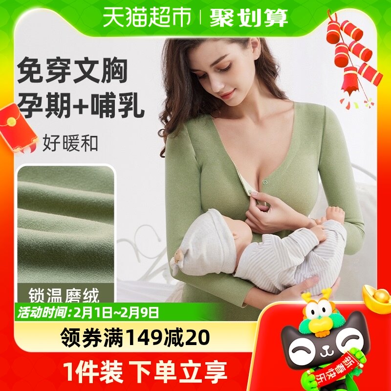 婧麒孕妇秋衣秋裤套装哺乳保暖内衣上衣月子服冬季产后德绒喂奶女