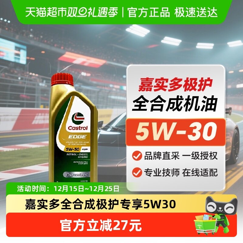 嘉实多5W-301L极护1L×1瓶