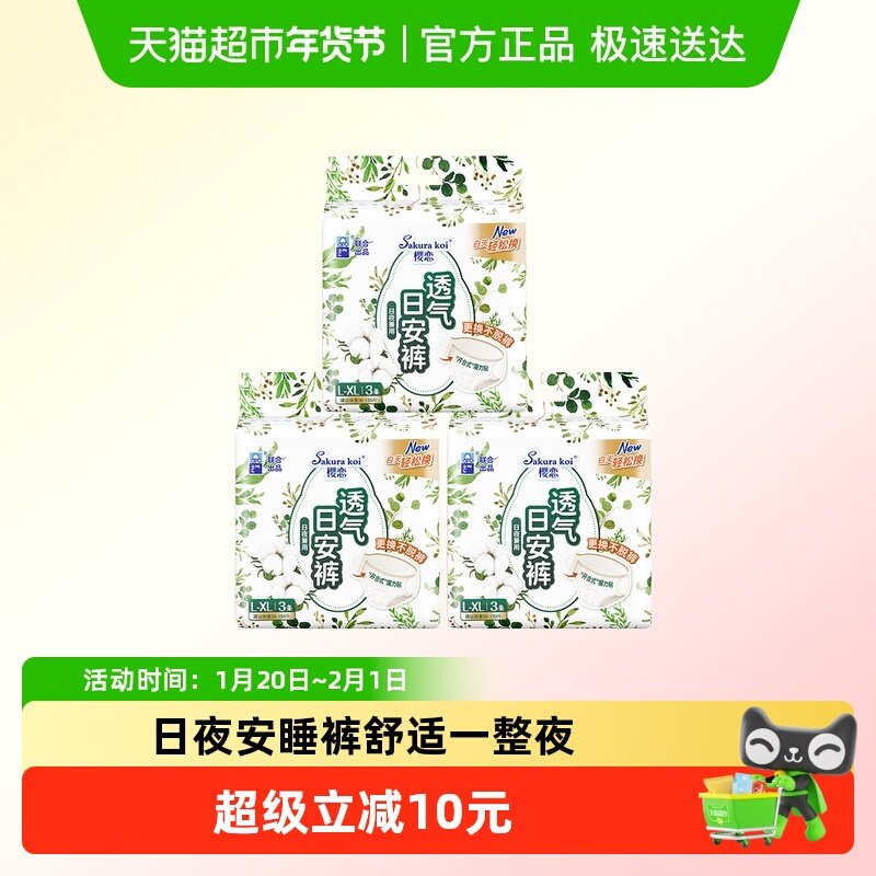 恩芝日夜安睡裤日安裤开合式腰贴透气量大防漏舒爽清新卫生巾,洗护清洁剂/卫生巾/纸/香薰,安睡裤/安心裤,淘宝优惠券,粉丝福利购,淘宝优惠卷