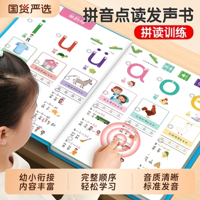 拼音点读发声书拼音拼读训练