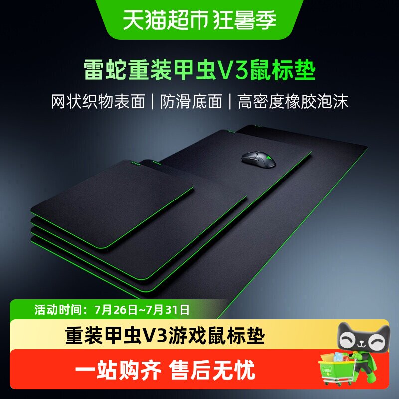 Razer雷蛇重装甲虫V3电竞电脑游戏防滑鼠标垫织物表面FPS吃鸡神器