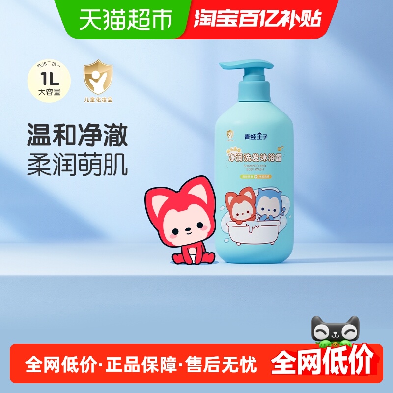 儿童洗发沐浴露二合一