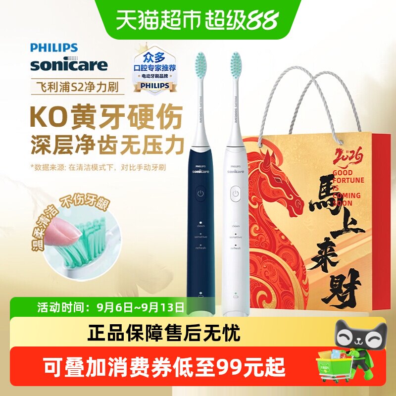 飞利浦声波电动牙刷HX2418原装正品成人软毛护龈男女生日礼物