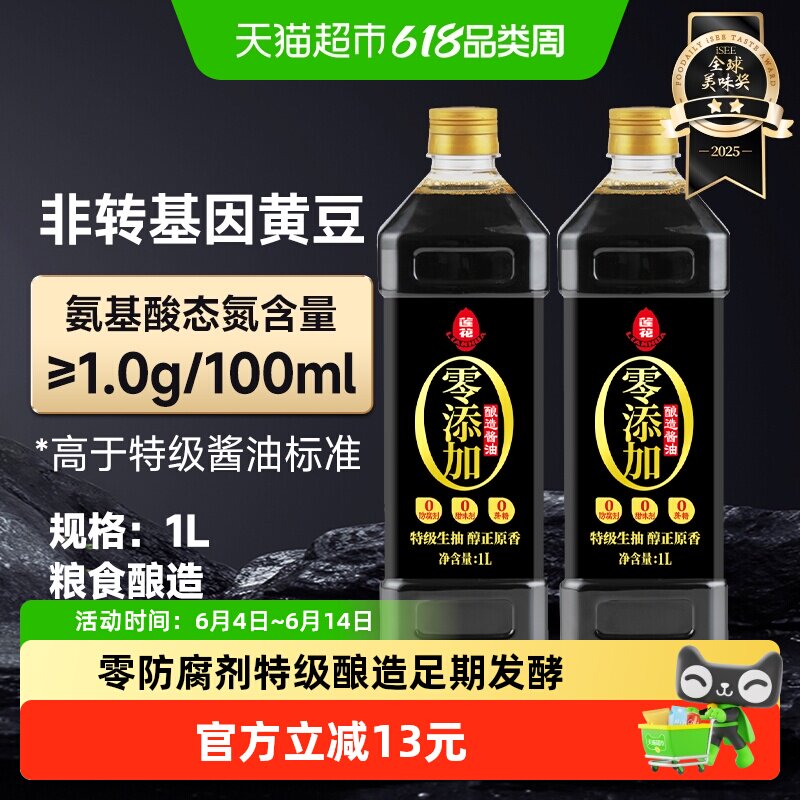 莲花0添加特级酱油1L*2瓶酿造生抽家用炒菜红烧凉拌调味瓶装原汁