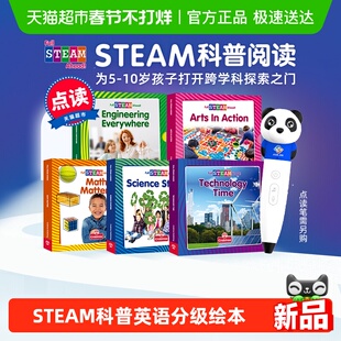 点读版 STEAM科普英语分级阅读 Full STEAM Ahead 儿童英语启蒙
