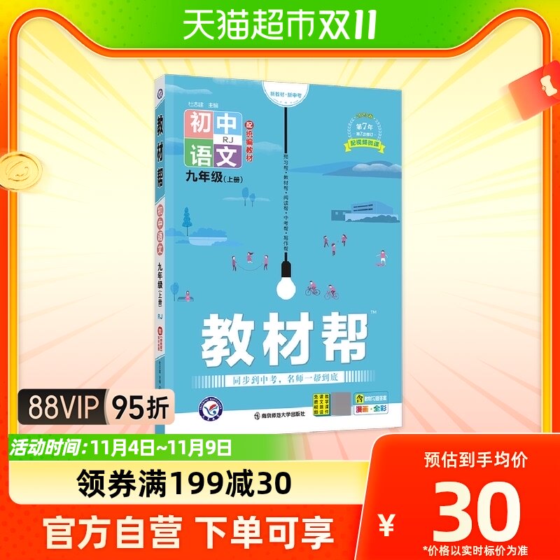 2023-2024年教材帮 初中 九上 语文 RJ（人教） 新华书店正版高性价比高么？