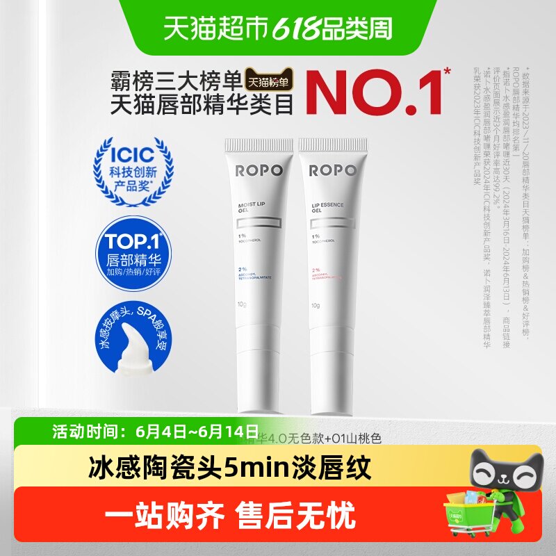 ROPO诺卜唇部精华润唇膏唇膜女保湿滋润补水防干裂淡化唇纹去死皮