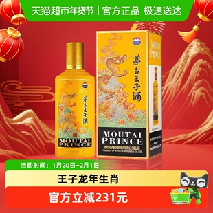 贵州茅台王子酒(甲辰龙年)生肖酒53度 500ml 单瓶装酱香型白酒jz