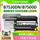 才进适用兄弟TN B7500D B7530DN B020粉盒DCP B7535DW硒鼓B7520DW