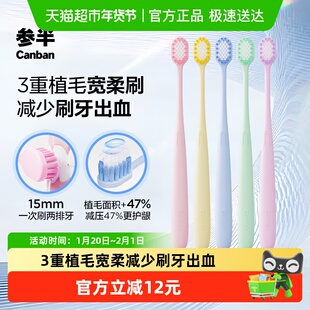 参半参半3段式植毛牙刷宽柔密护牙刷洁白护齿软毛家庭通用