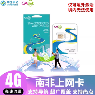 南非共和国电话卡CMLINK上网卡4G手机可选5/6/7/8/15/20/25/30天