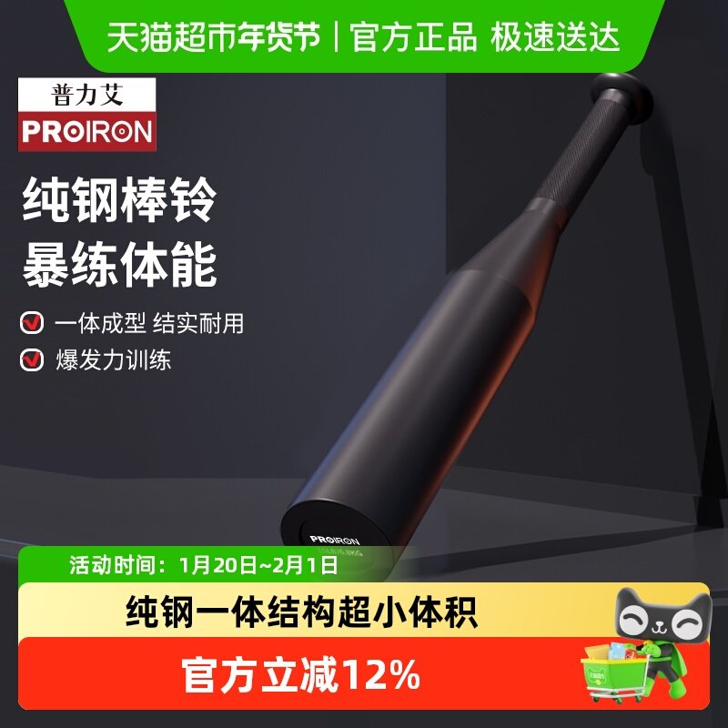 PROIRON/普力艾纯钢棒铃伊朗健身棒实心哑铃锻炼器材臂力棒男家用,运动/瑜伽/健身/球迷用品,哑铃,淘宝优惠券,粉丝福利购,淘宝优惠卷